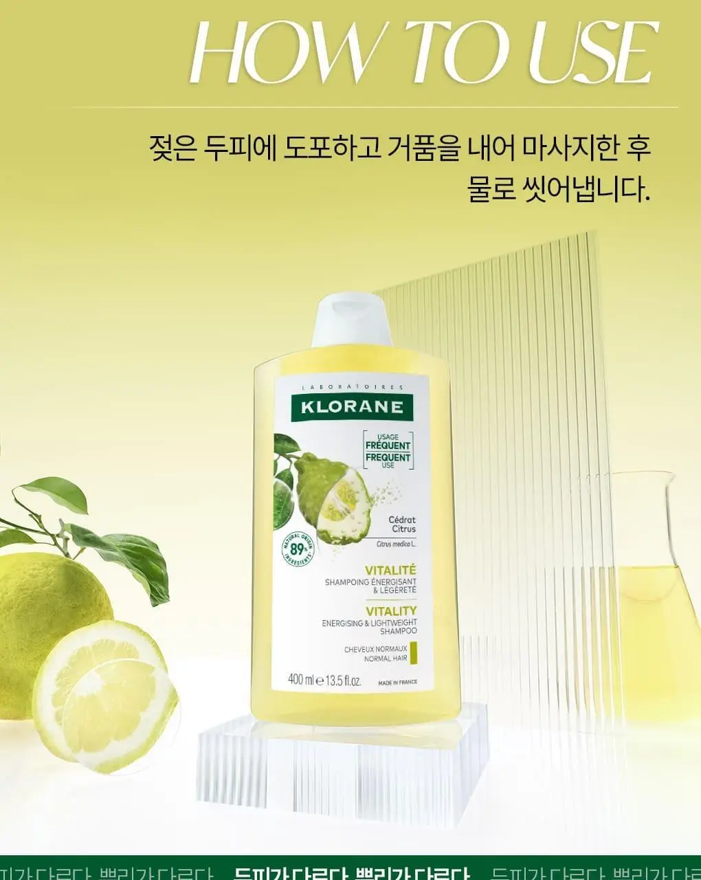 [건조모발 & 지성두피] 클로란 시트러스 스케일링 샴푸 400ml 상세페이지 13